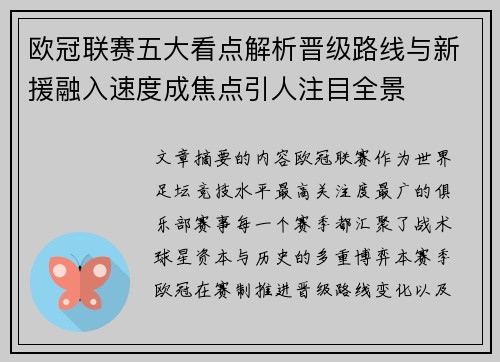 欧冠联赛五大看点解析晋级路线与新援融入速度成焦点引人注目全景 欧冠联赛五大看点解析晋级路线与新援融入速度成焦点引人注目全景