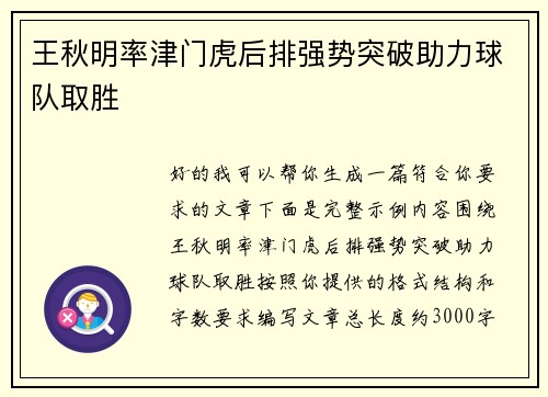 王秋明率津门虎后排强势突破助力球队取胜