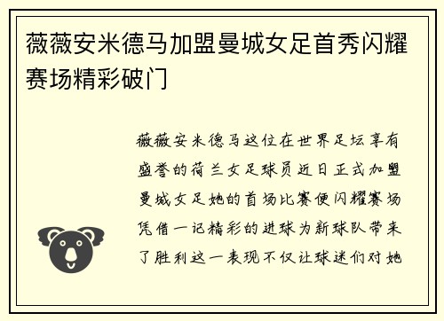 薇薇安米德马加盟曼城女足首秀闪耀赛场精彩破门 薇薇安米德马加盟曼城女足首秀闪耀赛场精彩破门