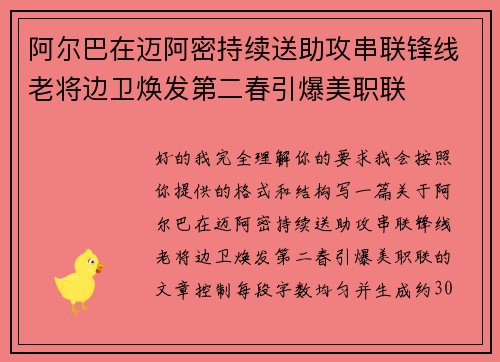 阿尔巴在迈阿密持续送助攻串联锋线老将边卫焕发第二春引爆美职联 阿尔巴在迈阿密持续送助攻串联锋线老将边卫焕发第二春引爆美职联