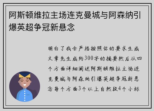 阿斯顿维拉主场连克曼城与阿森纳引爆英超争冠新悬念